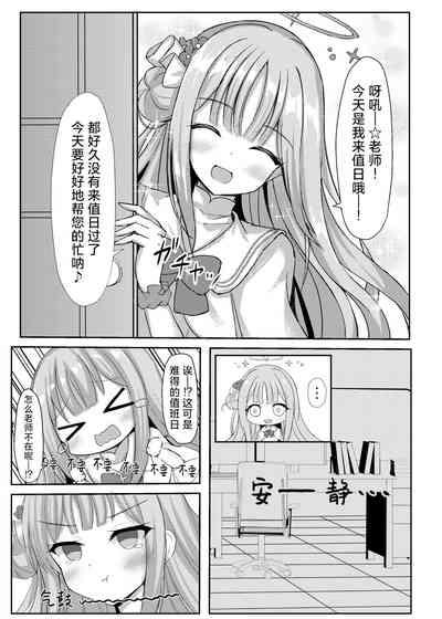 Kimagure Ohime-sama no Ecchi na Touban Nisshi | 公主大人心血来潮的色色的值日日记 3