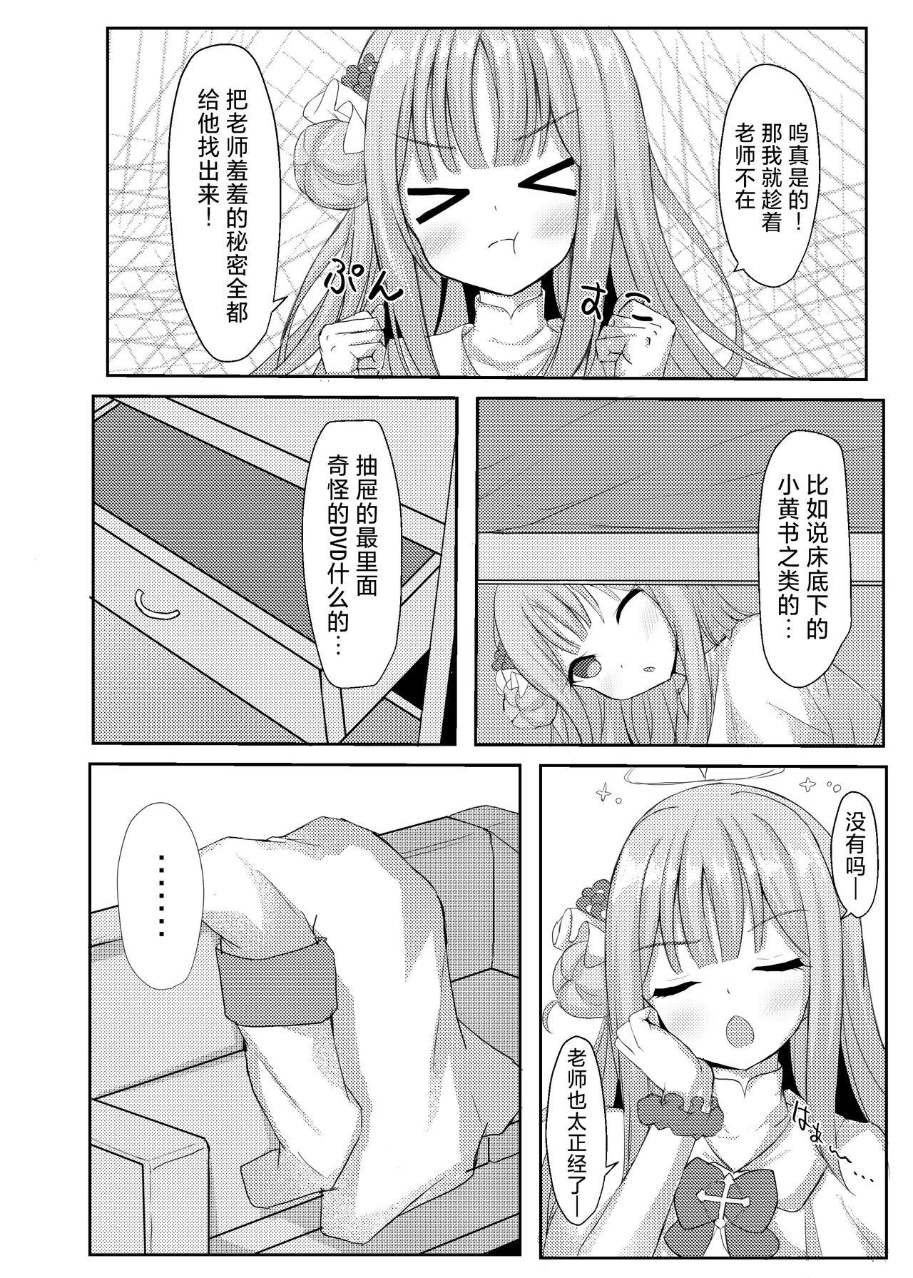Kimagure Ohime-sama no Ecchi na Touban Nisshi | 公主大人心血来潮的色色的值日日记 - Page 4
