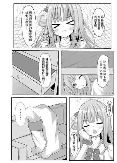 Kimagure Ohime-sama no Ecchi na Touban Nisshi | 公主大人心血来潮的色色的值日日记 4