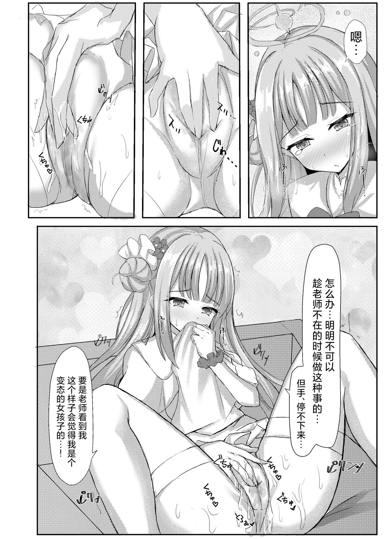 Kimagure Ohime-sama no Ecchi na Touban Nisshi | 公主大人心血来潮的色色的值日日记 - Page 6