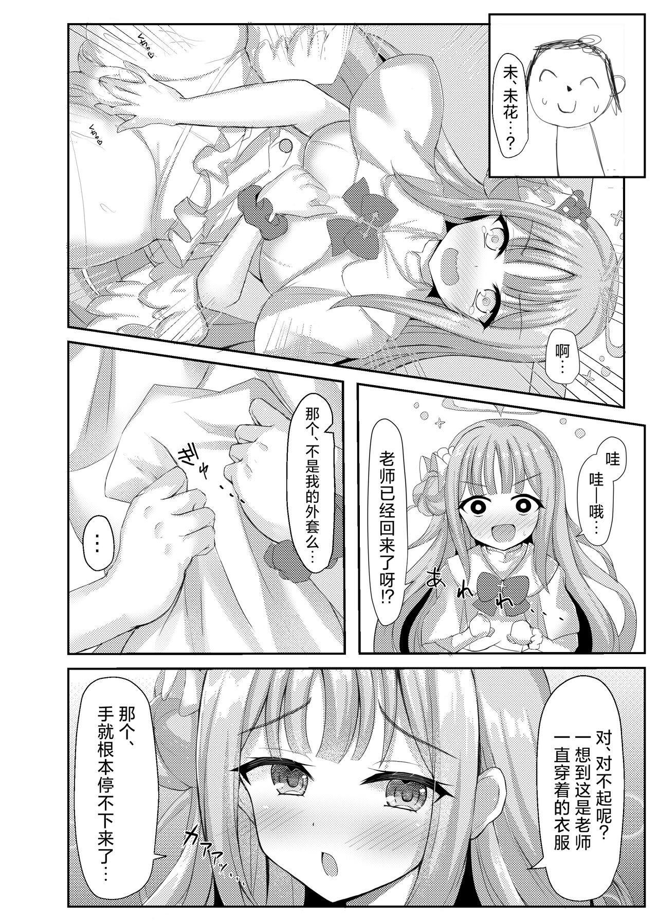 Kimagure Ohime-sama no Ecchi na Touban Nisshi | 公主大人心血来潮的色色的值日日记 - Page 8