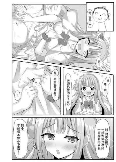Kimagure Ohime-sama no Ecchi na Touban Nisshi | 公主大人心血来潮的色色的值日日记 8