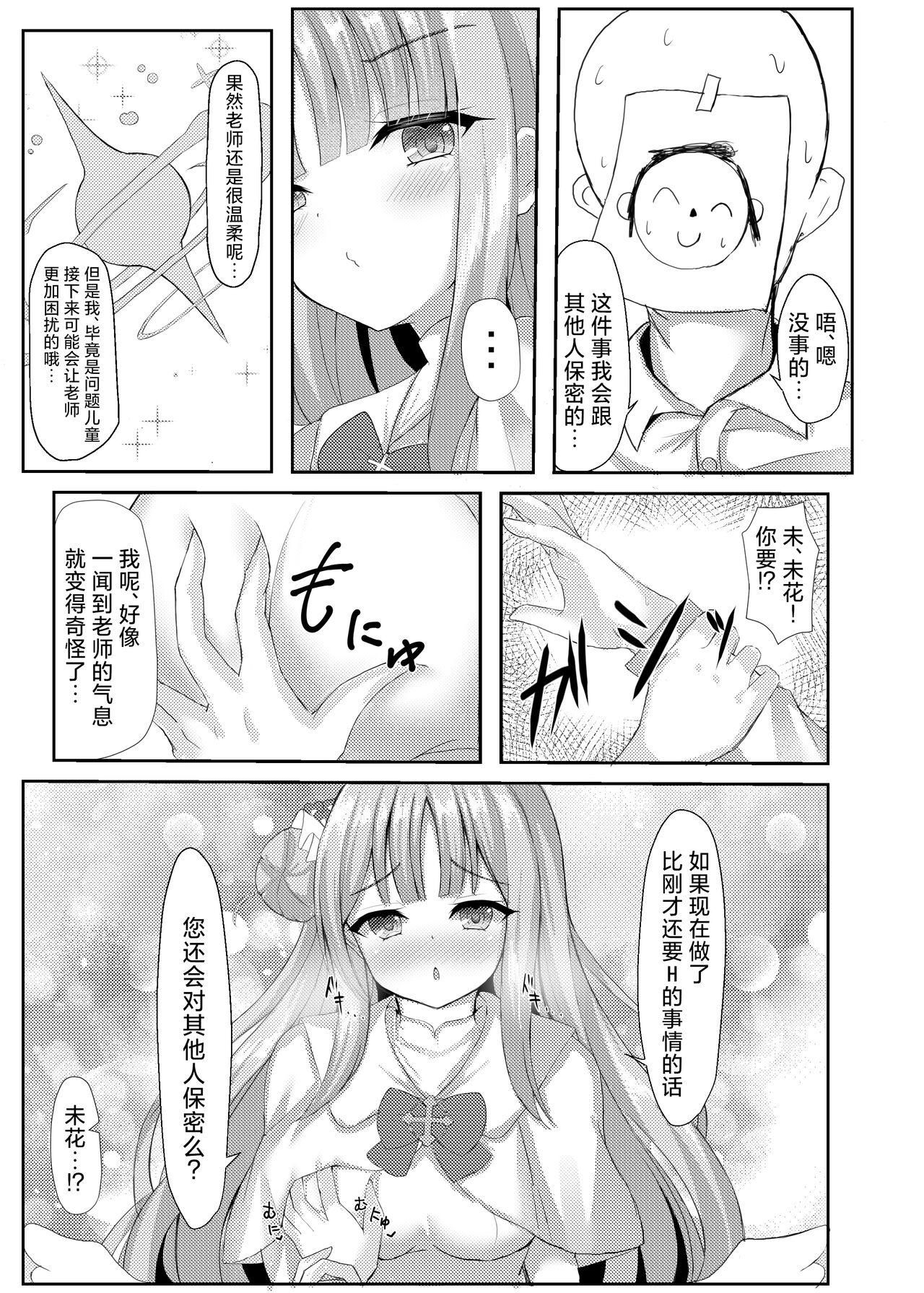 Kimagure Ohime-sama no Ecchi na Touban Nisshi | 公主大人心血来潮的色色的值日日记 - Page 9