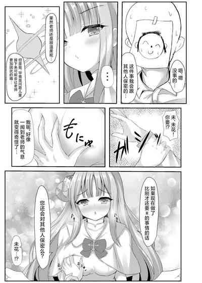 Kimagure Ohime-sama no Ecchi na Touban Nisshi | 公主大人心血来潮的色色的值日日记 9