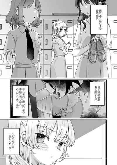 Naritakunai noni Succubus ni Natte Shimatta Honda-san 4