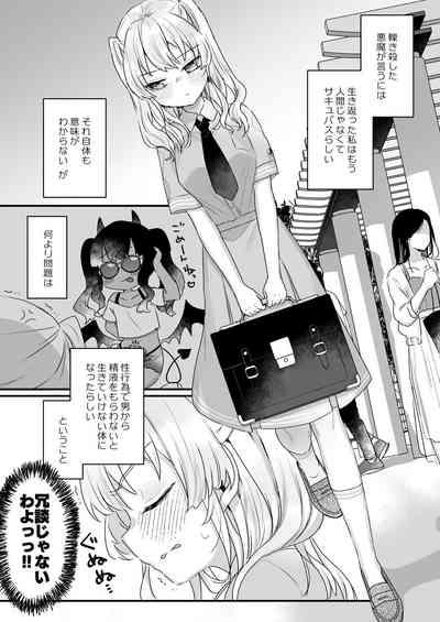 Naritakunai noni Succubus ni Natte Shimatta Honda-san 6