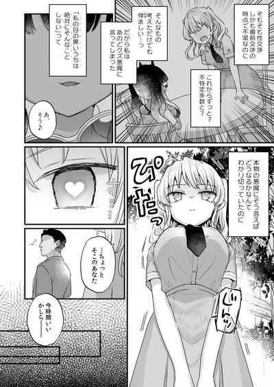 Naritakunai noni Succubus ni Natte Shimatta Honda-san 7