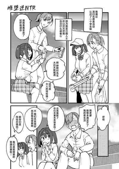 Mesu Ochi Gyaku NTR 3