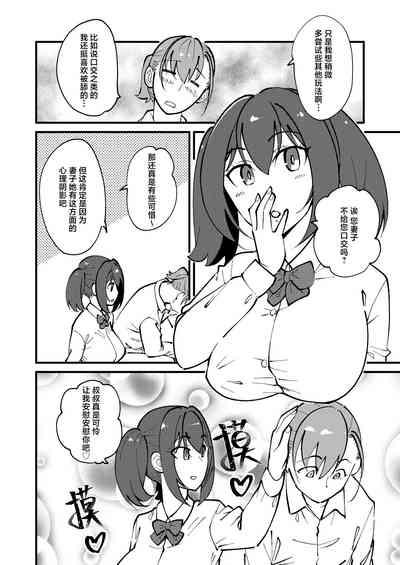 Mesu Ochi Gyaku NTR 4