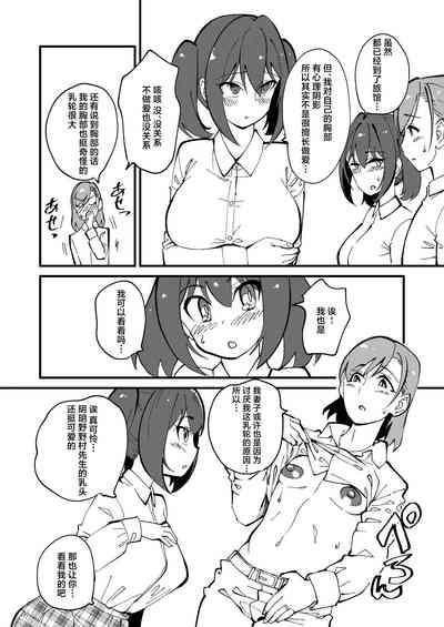 Mesu Ochi Gyaku NTR 6