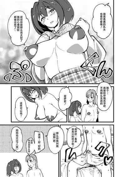 Mesu Ochi Gyaku NTR 7