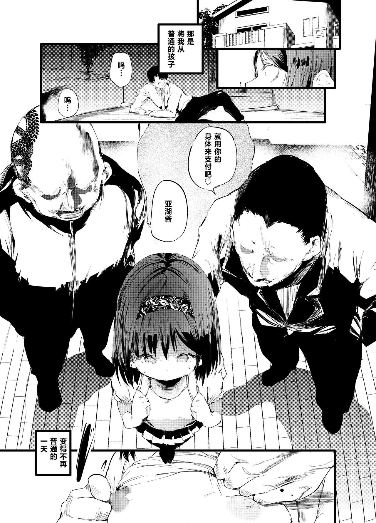 Hajimete ga Enkou dakara nandatte iuno!? - Page 3