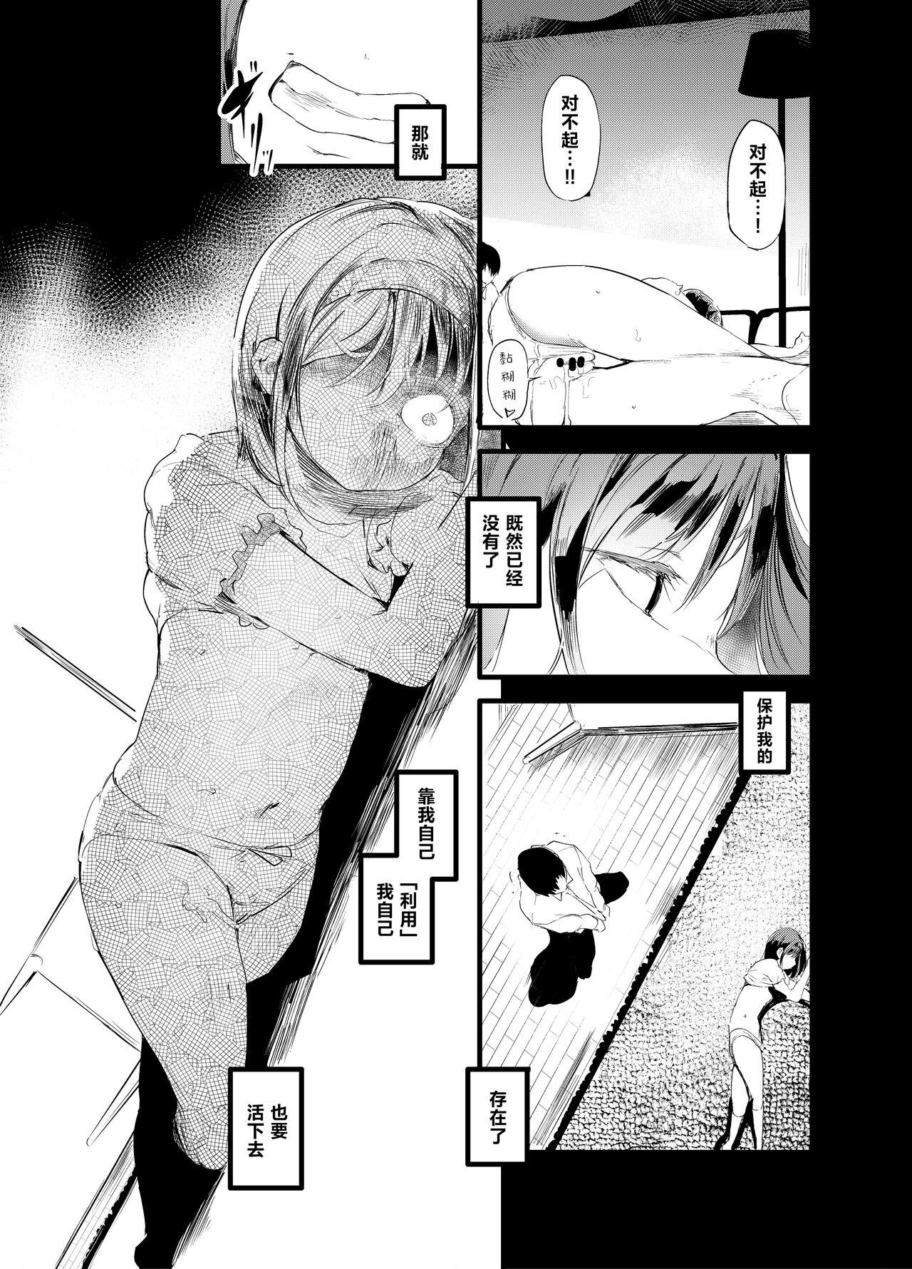 Hajimete ga Enkou dakara nandatte iuno!? - Page 9