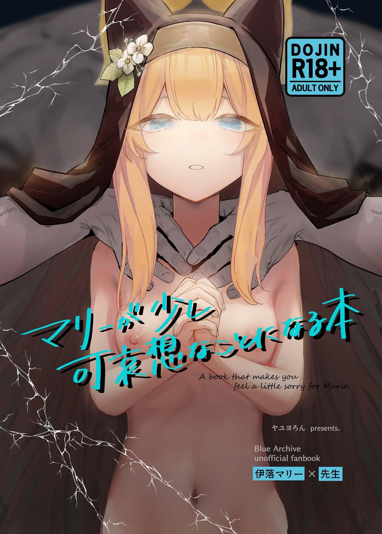 Mari ga Sukoshi Kawaisou na Koto ni Naru Hon - A book that makes you feel a little sorry for Marie. | 玛丽变得有点悲惨的本 - Page 1