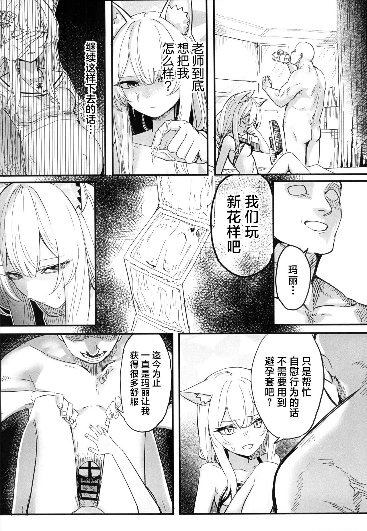 Mari ga Sukoshi Kawaisou na Koto ni Naru Hon - A book that makes you feel a little sorry for Marie. | 玛丽变得有点悲惨的本 - Page 11