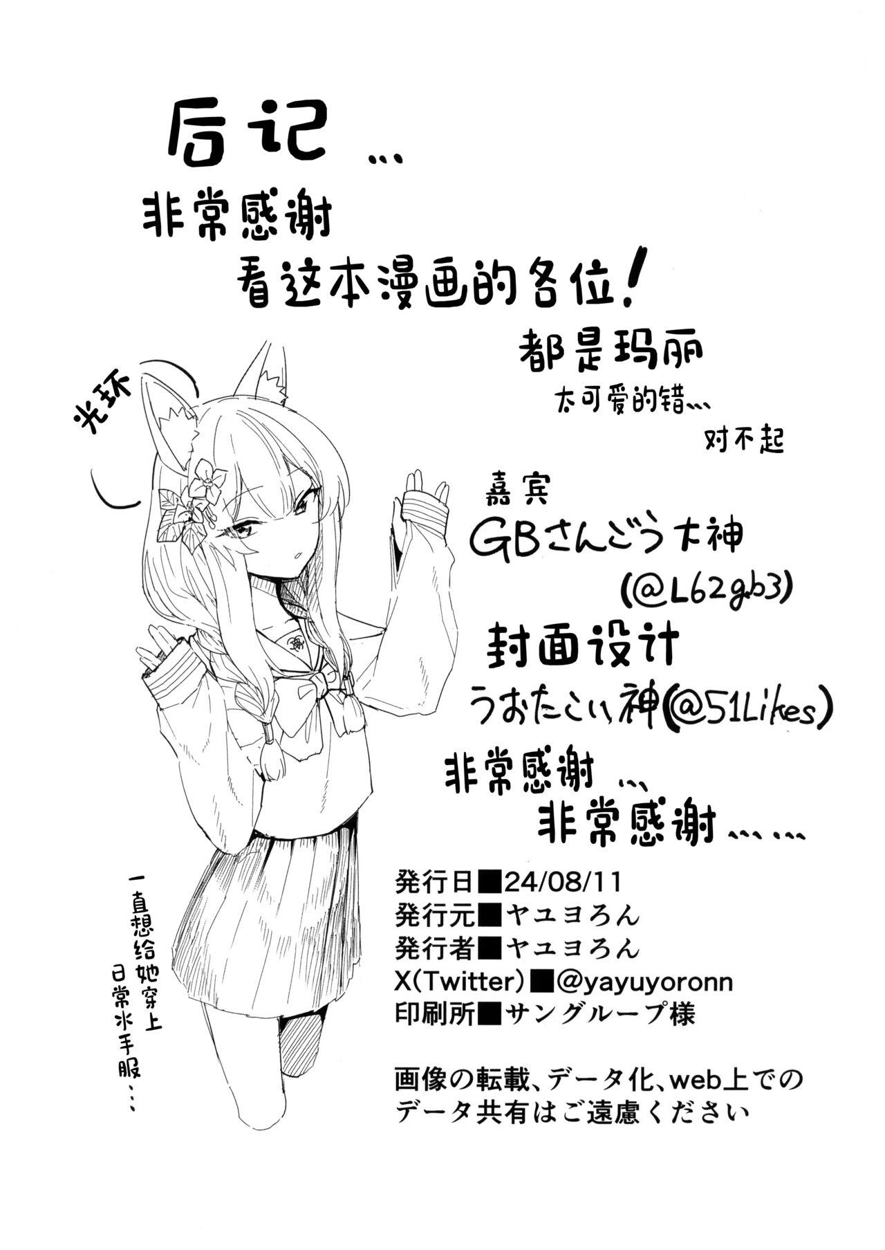 Mari ga Sukoshi Kawaisou na Koto ni Naru Hon - A book that makes you feel a little sorry for Marie. | 玛丽变得有点悲惨的本 - Page 34