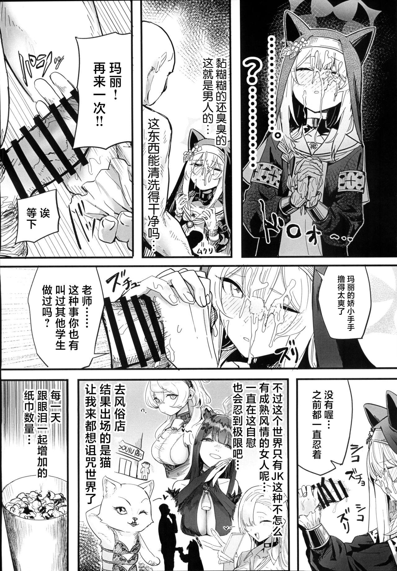 Mari ga Sukoshi Kawaisou na Koto ni Naru Hon - A book that makes you feel a little sorry for Marie. | 玛丽变得有点悲惨的本 - Page 5