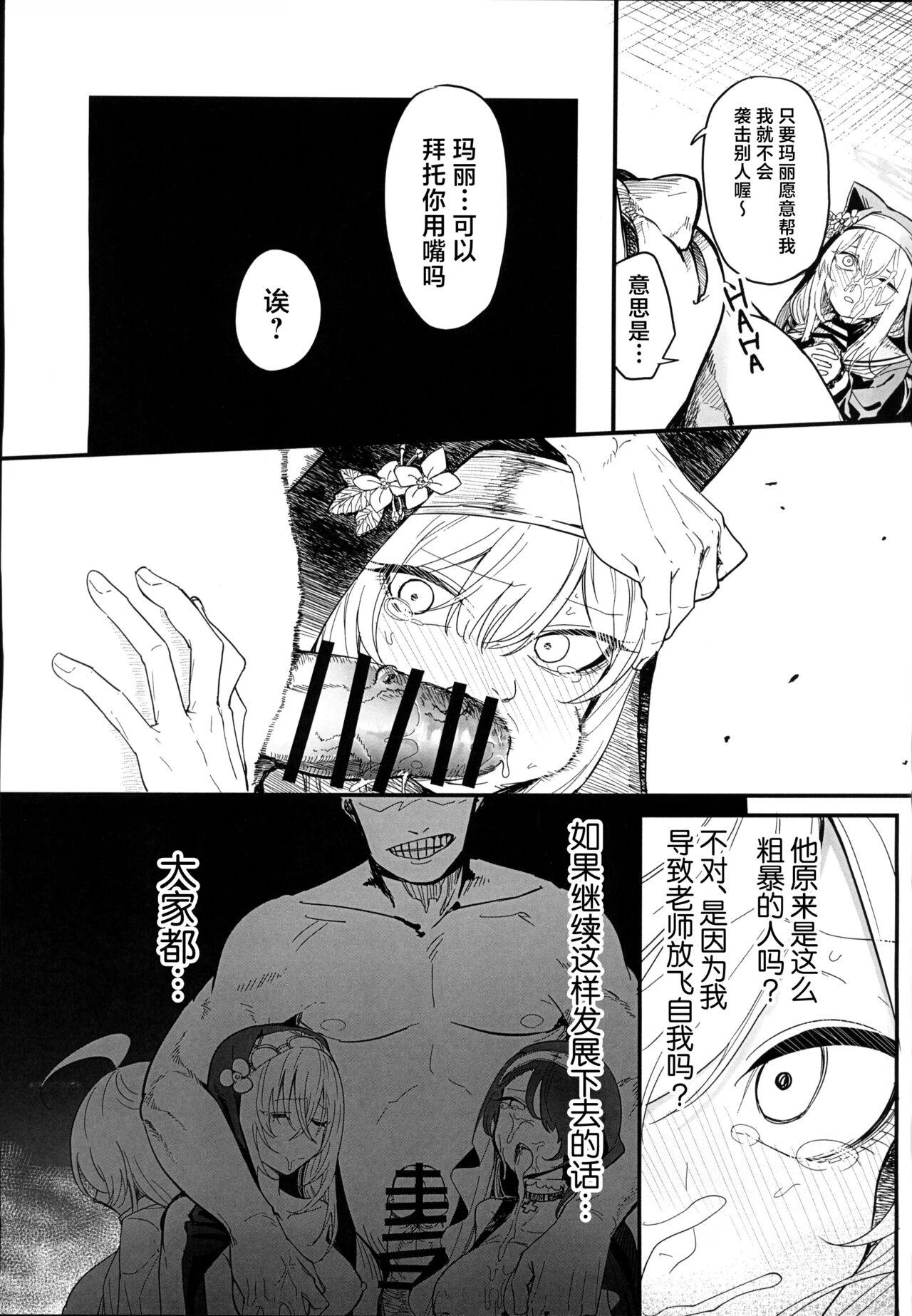 Mari ga Sukoshi Kawaisou na Koto ni Naru Hon - A book that makes you feel a little sorry for Marie. | 玛丽变得有点悲惨的本 - Page 6