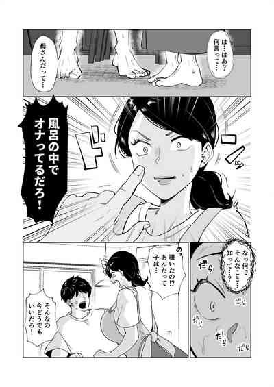 世話焼き母さんに童貞まで世話してもらいます。 10
