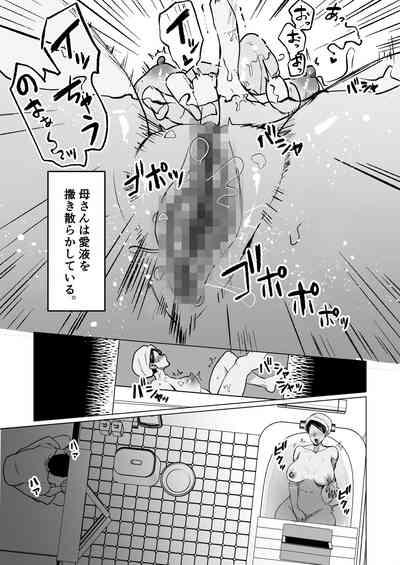 世話焼き母さんに童貞まで世話してもらいます。 5