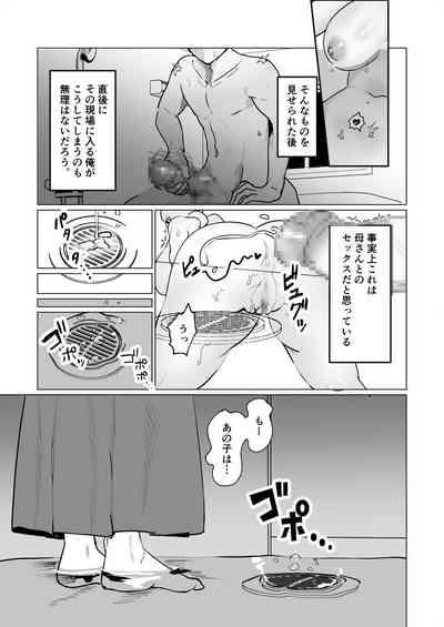 世話焼き母さんに童貞まで世話してもらいます。 6