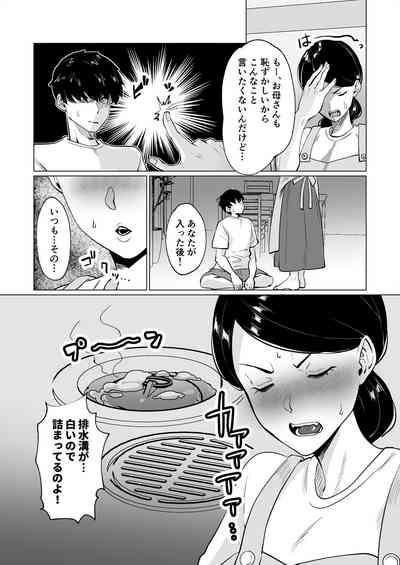 世話焼き母さんに童貞まで世話してもらいます。 8