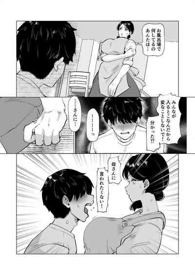 世話焼き母さんに童貞まで世話してもらいます。 9