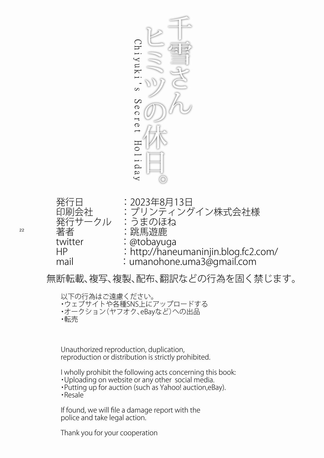 ChiyukiChiyuki's Secret Holiday - Page 22