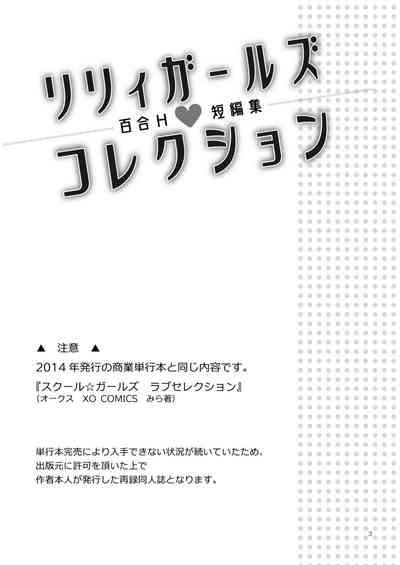 Lily Girls Collection Yuri H Tanpenshuu 2