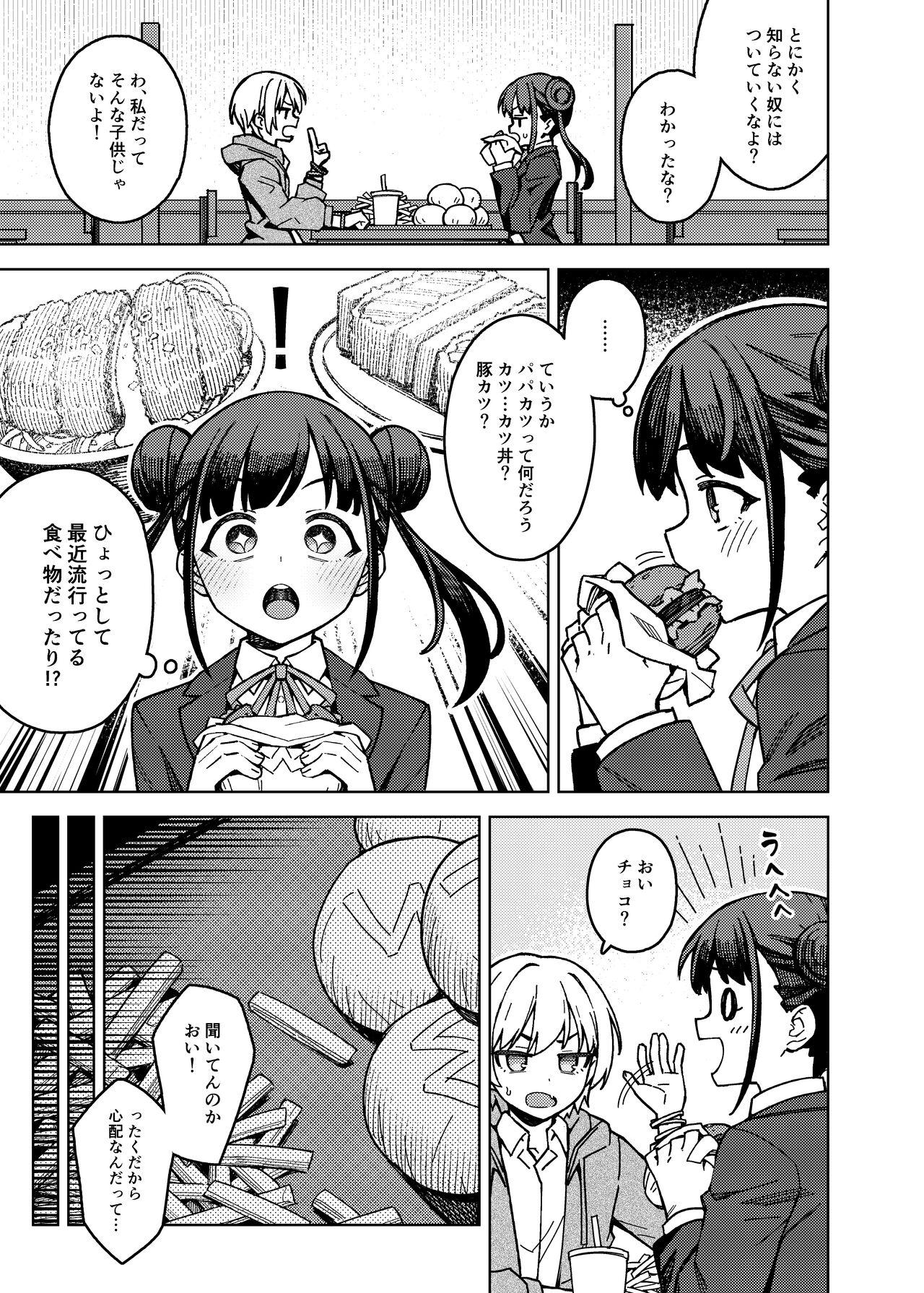 Choko katsu - Page 5