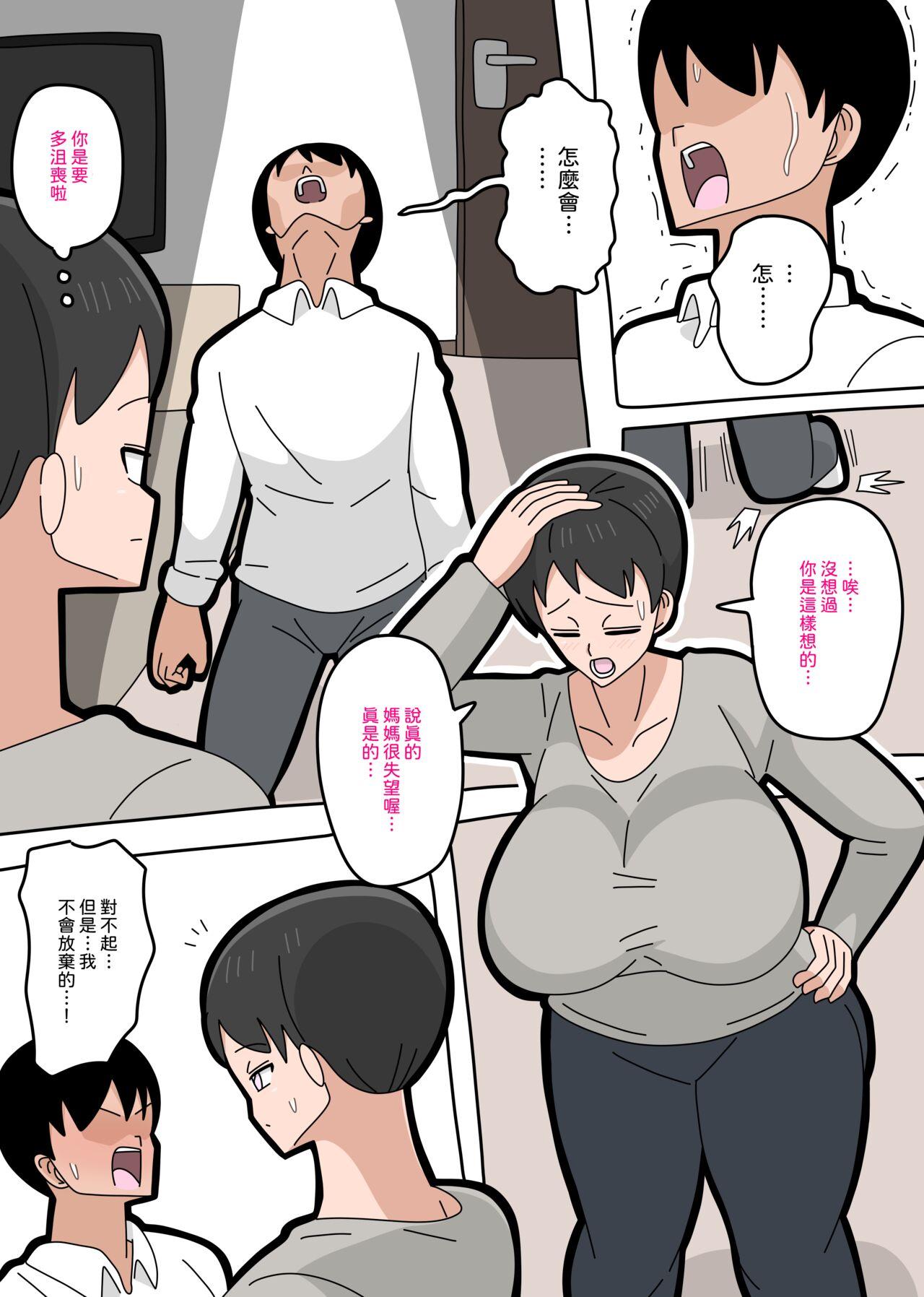 Musuko to kekkon shite mo īdesu ka? | 和兒子結婚也可以嗎？ - Page 11