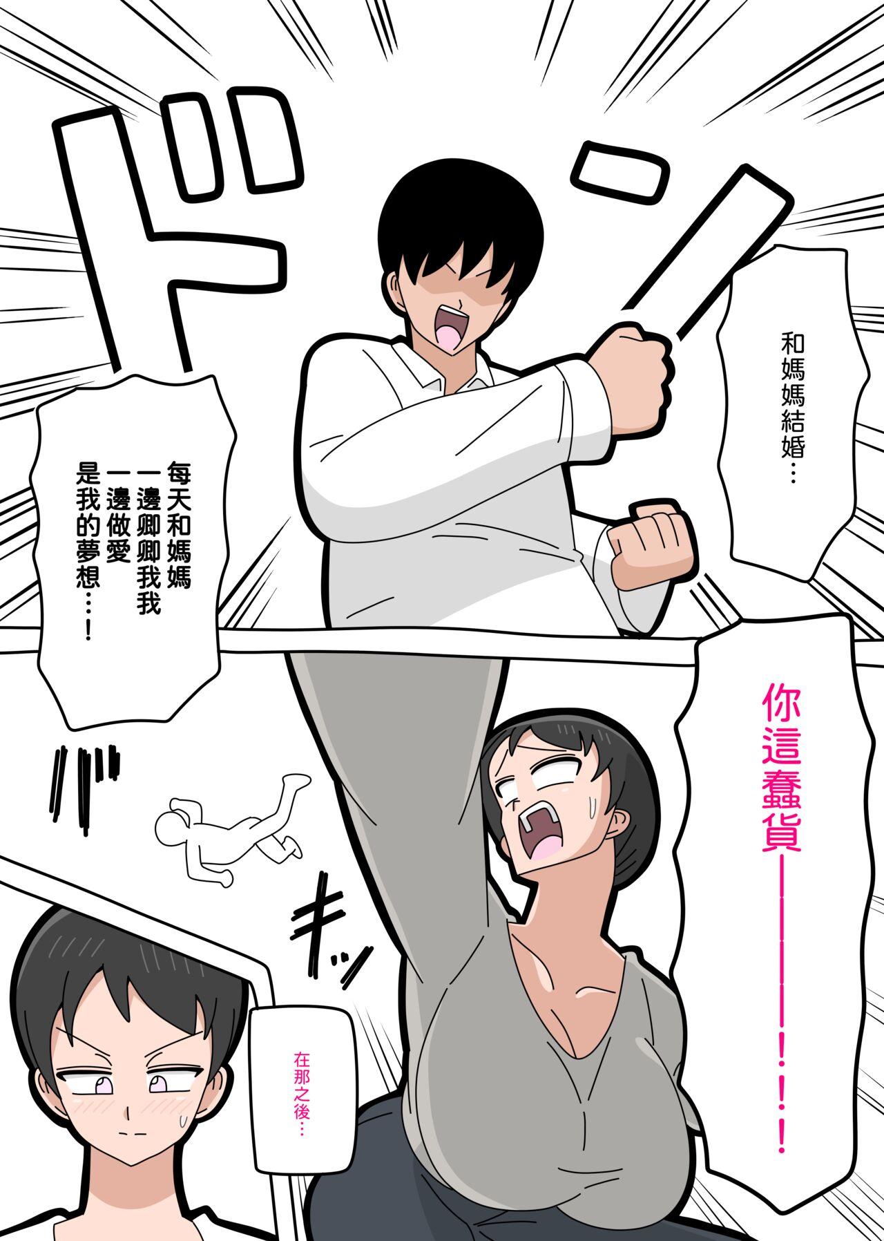 Musuko to kekkon shite mo īdesu ka? | 和兒子結婚也可以嗎？ - Page 12