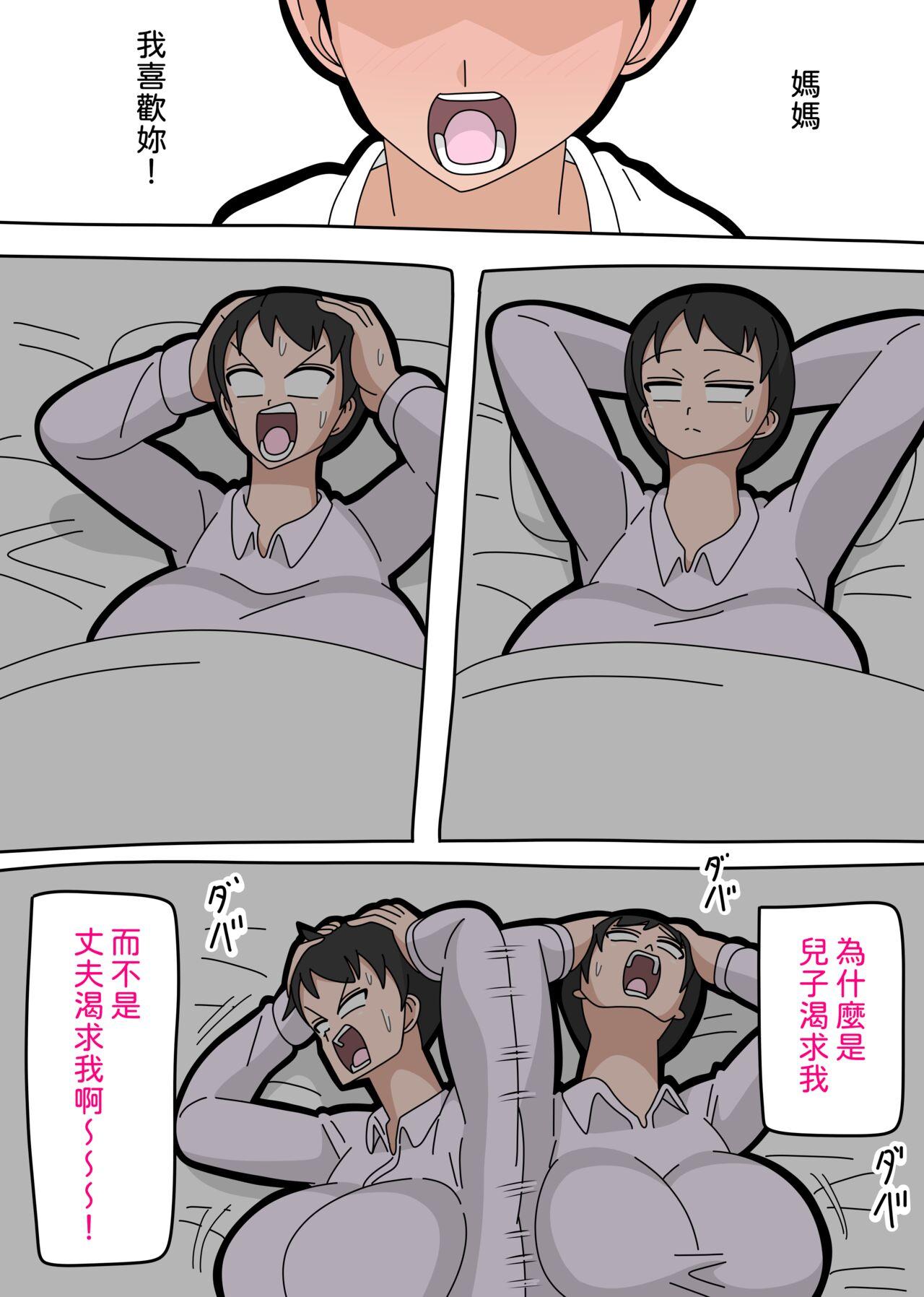 Musuko to kekkon shite mo īdesu ka? | 和兒子結婚也可以嗎？ - Page 18