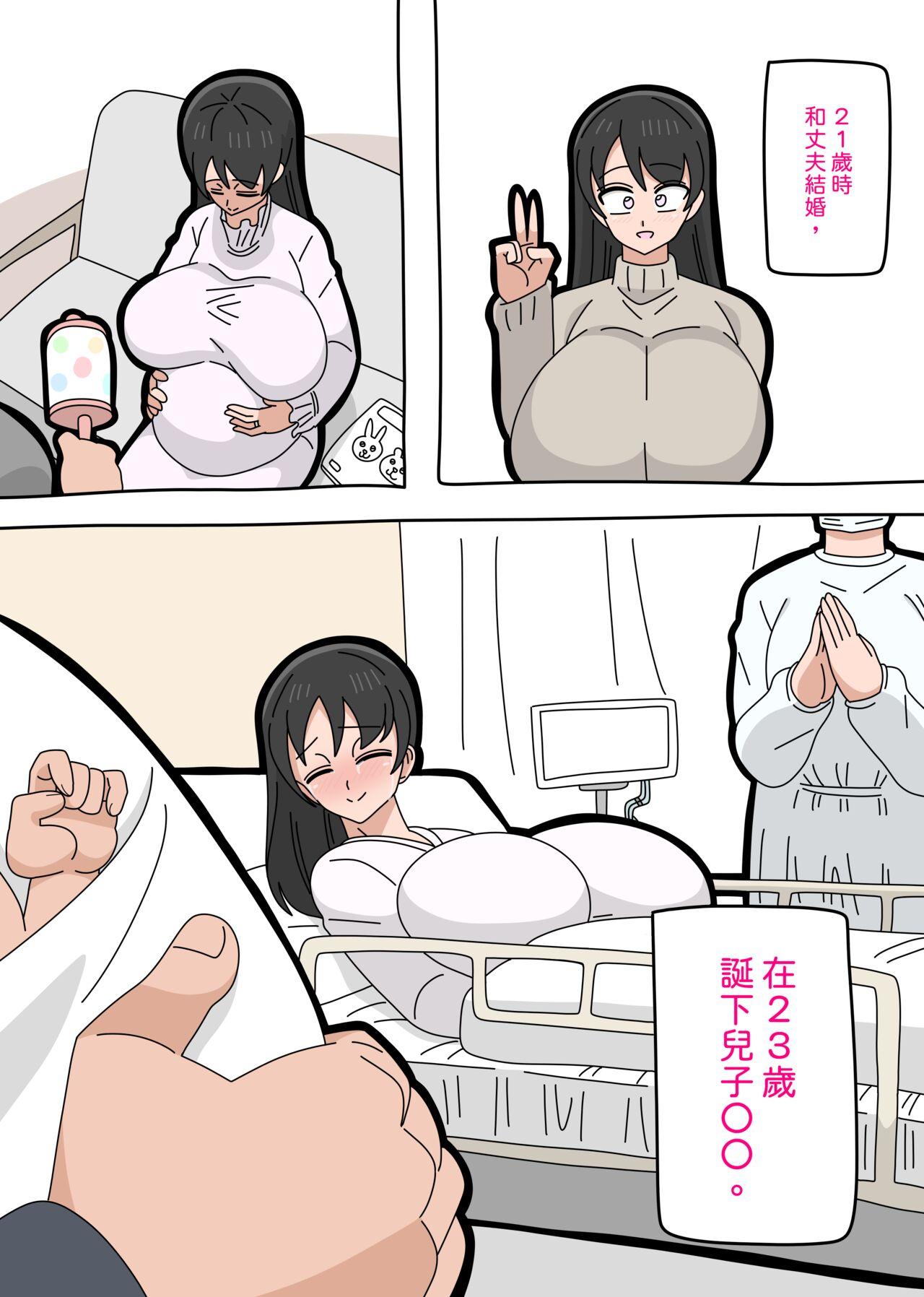 Musuko to kekkon shite mo īdesu ka? | 和兒子結婚也可以嗎？ - Page 5