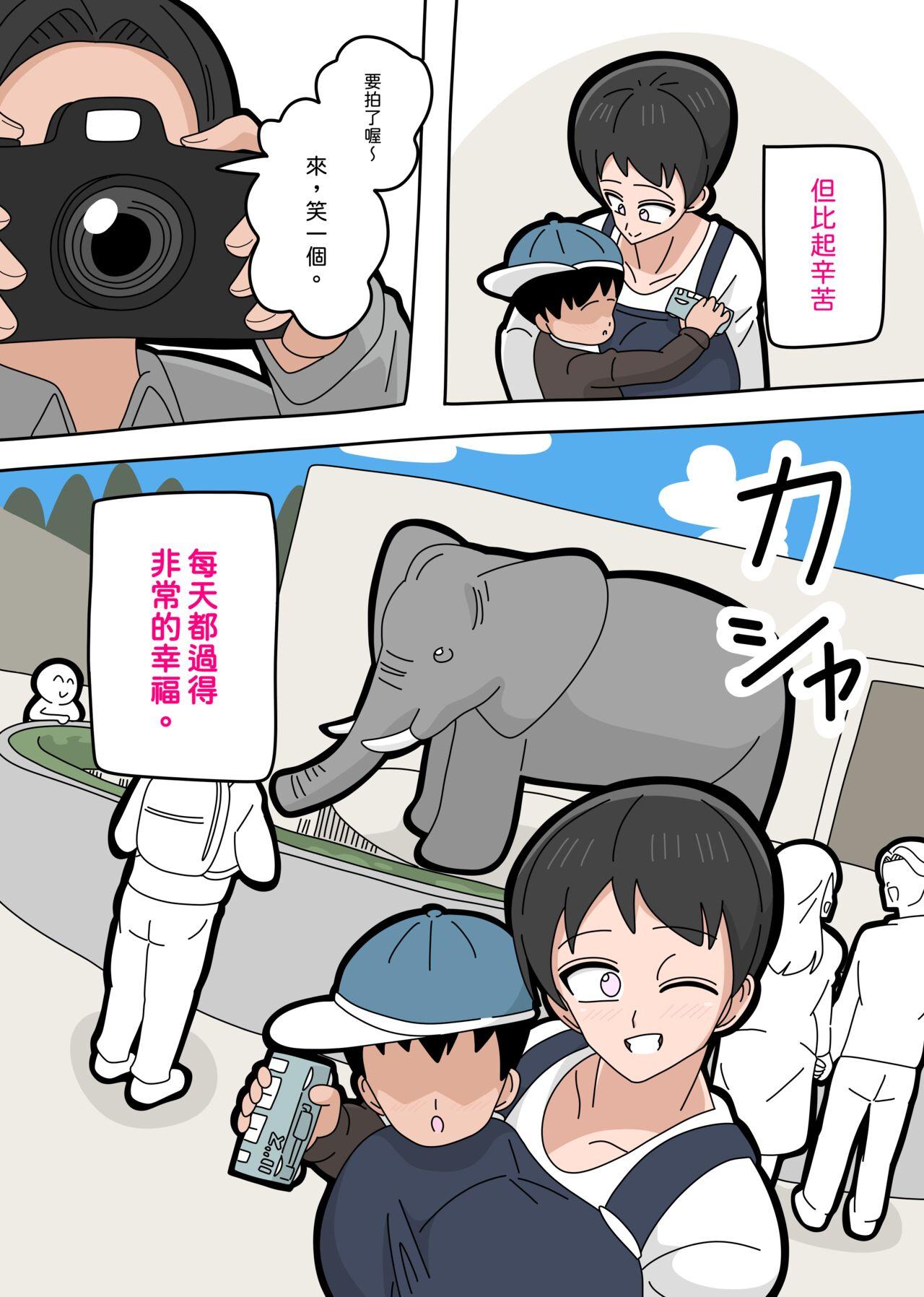 Musuko to kekkon shite mo īdesu ka? | 和兒子結婚也可以嗎？ - Page 7
