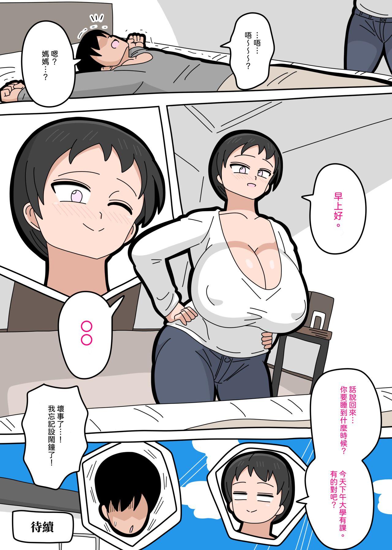 Musuko to kekkon shite mo īdesu ka? | 和兒子結婚也可以嗎？ - Page 77