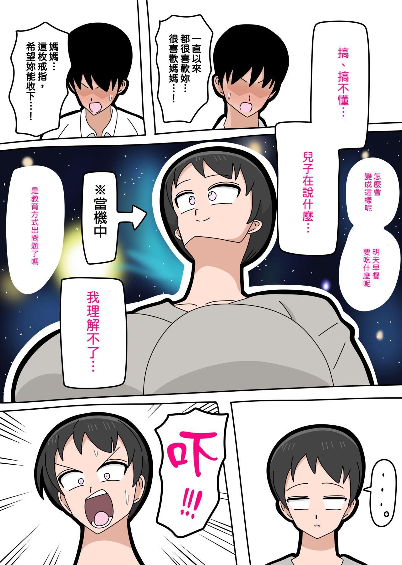 Musuko to kekkon shite mo īdesu ka? | 和兒子結婚也可以嗎？ - Page 9