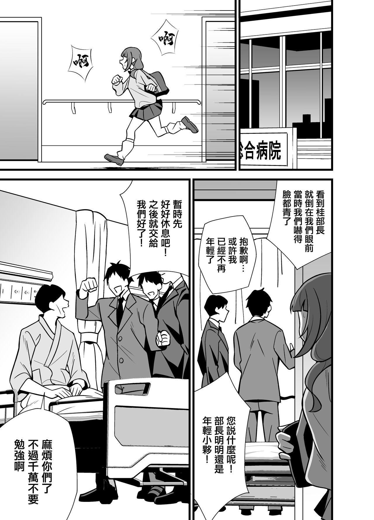 Oji Saimin 0 Saimin Appli o Te ni Shite Shimatta Meikko no Wagamama Houdai Virgin Sasage Kyouai Gyaku Rape | 叔父催眠0 得到了催眠APP的侄女肆無忌憚獻出處女的逆推狂愛 - Page 10