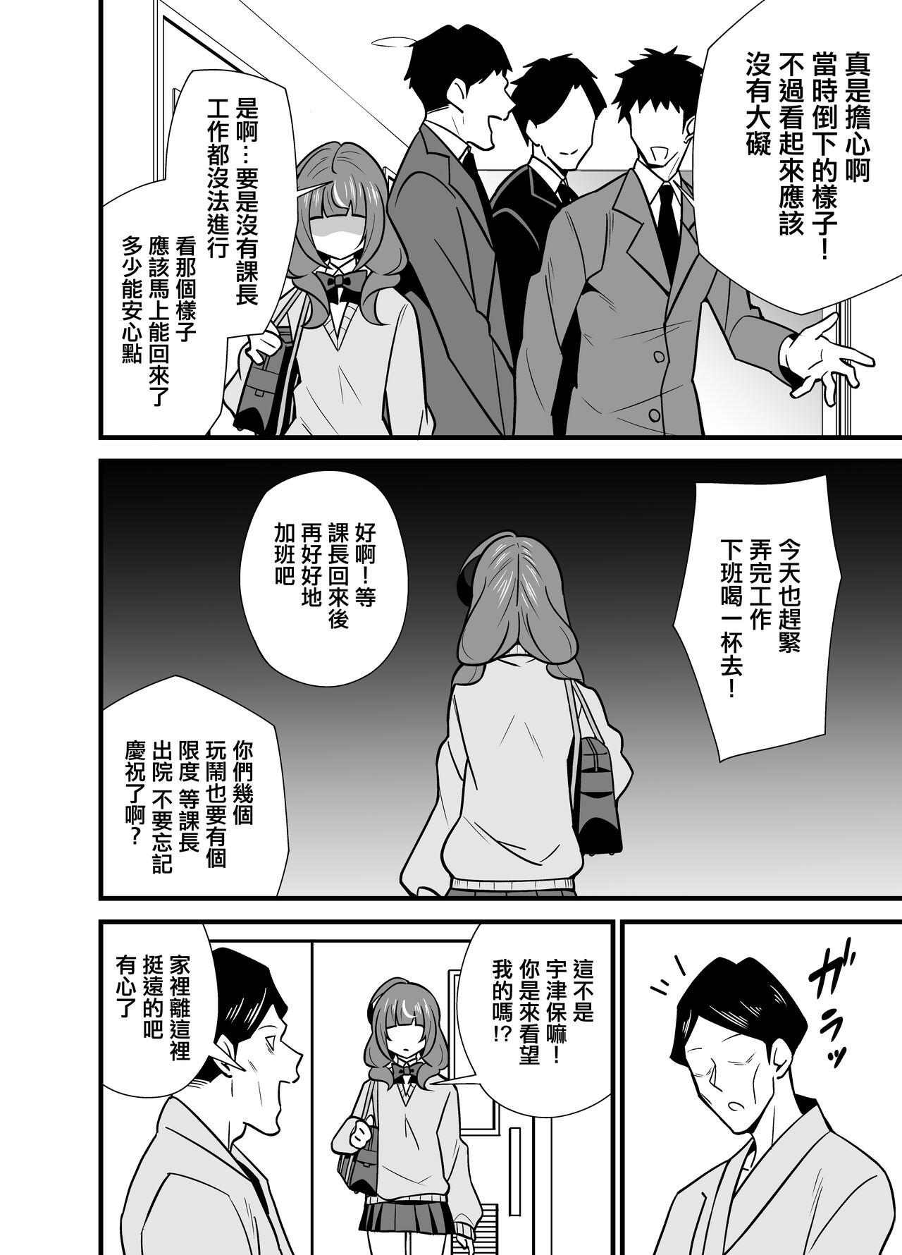 Oji Saimin 0 Saimin Appli o Te ni Shite Shimatta Meikko no Wagamama Houdai Virgin Sasage Kyouai Gyaku Rape | 叔父催眠0 得到了催眠APP的侄女肆無忌憚獻出處女的逆推狂愛 - Page 11