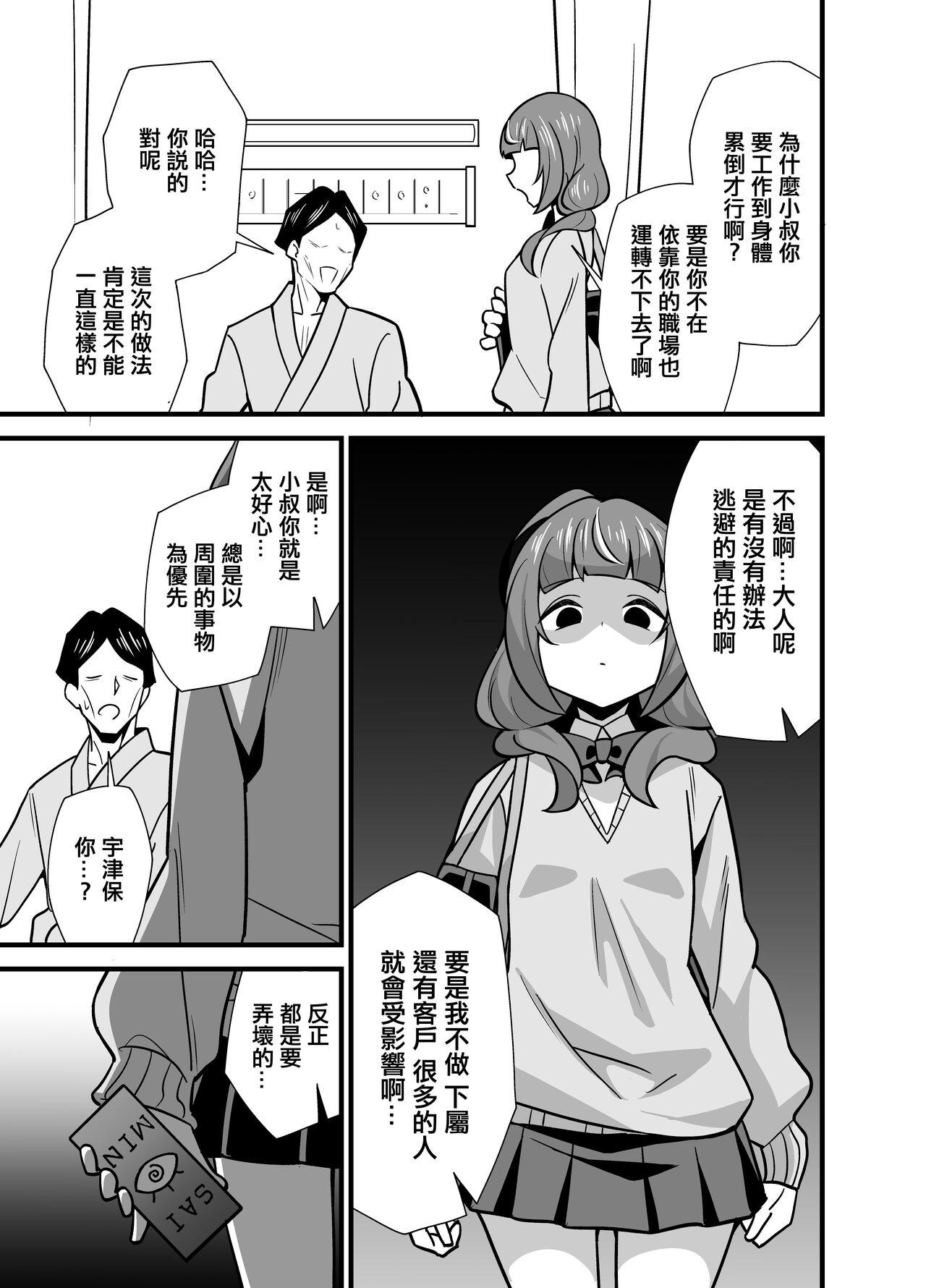 Oji Saimin 0 Saimin Appli o Te ni Shite Shimatta Meikko no Wagamama Houdai Virgin Sasage Kyouai Gyaku Rape | 叔父催眠0 得到了催眠APP的侄女肆無忌憚獻出處女的逆推狂愛 - Page 12