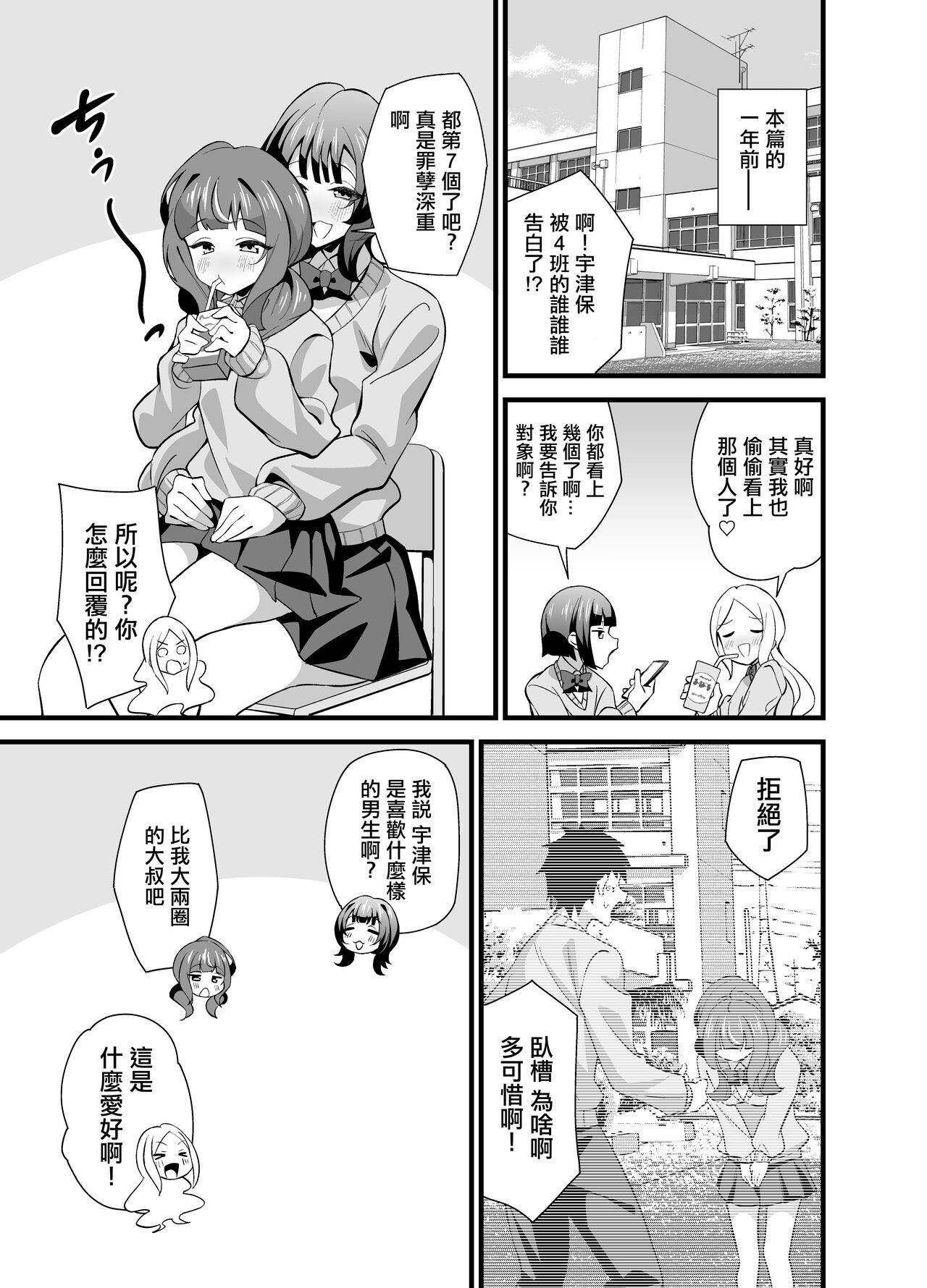 Oji Saimin 0 Saimin Appli o Te ni Shite Shimatta Meikko no Wagamama Houdai Virgin Sasage Kyouai Gyaku Rape | 叔父催眠0 得到了催眠APP的侄女肆無忌憚獻出處女的逆推狂愛 - Page 2