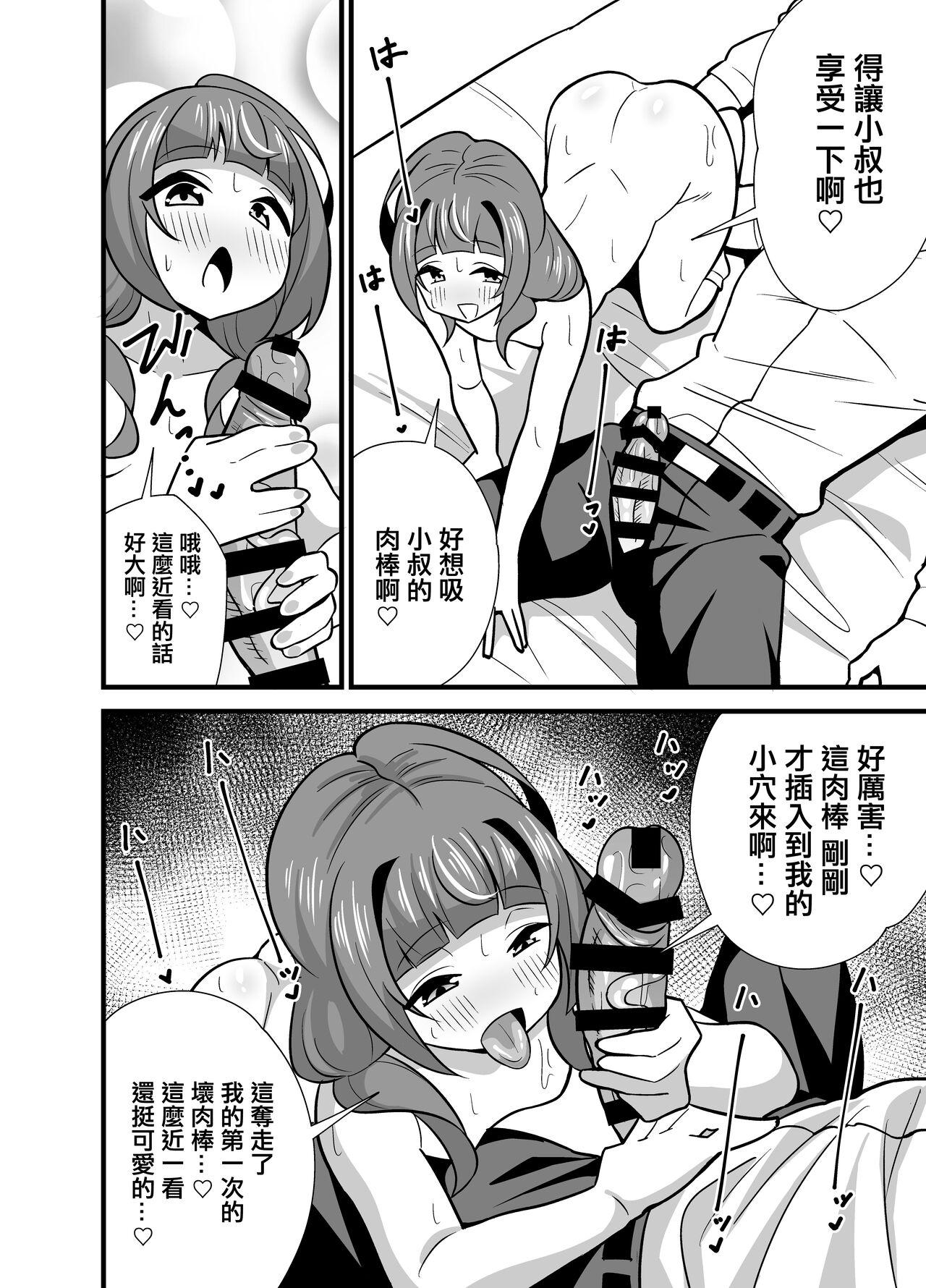 Oji Saimin 0 Saimin Appli o Te ni Shite Shimatta Meikko no Wagamama Houdai Virgin Sasage Kyouai Gyaku Rape | 叔父催眠0 得到了催眠APP的侄女肆無忌憚獻出處女的逆推狂愛 - Page 21