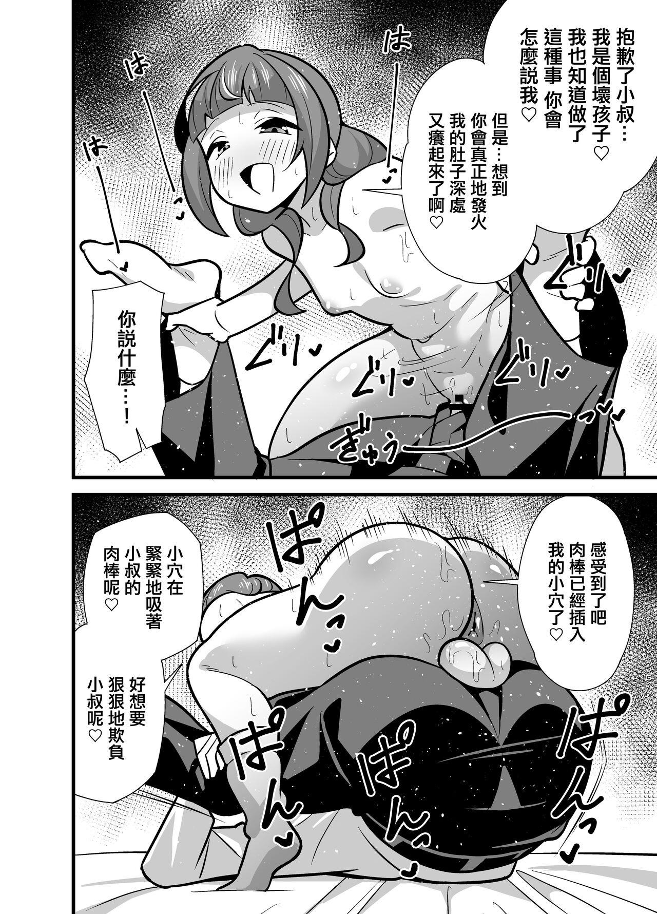 Oji Saimin 0 Saimin Appli o Te ni Shite Shimatta Meikko no Wagamama Houdai Virgin Sasage Kyouai Gyaku Rape | 叔父催眠0 得到了催眠APP的侄女肆無忌憚獻出處女的逆推狂愛 - Page 27