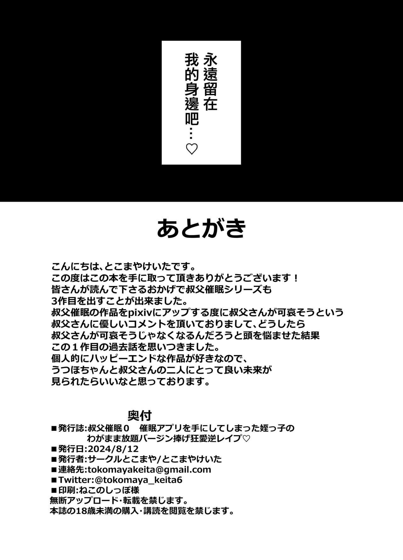 Oji Saimin 0 Saimin Appli o Te ni Shite Shimatta Meikko no Wagamama Houdai Virgin Sasage Kyouai Gyaku Rape | 叔父催眠0 得到了催眠APP的侄女肆無忌憚獻出處女的逆推狂愛 - Page 33