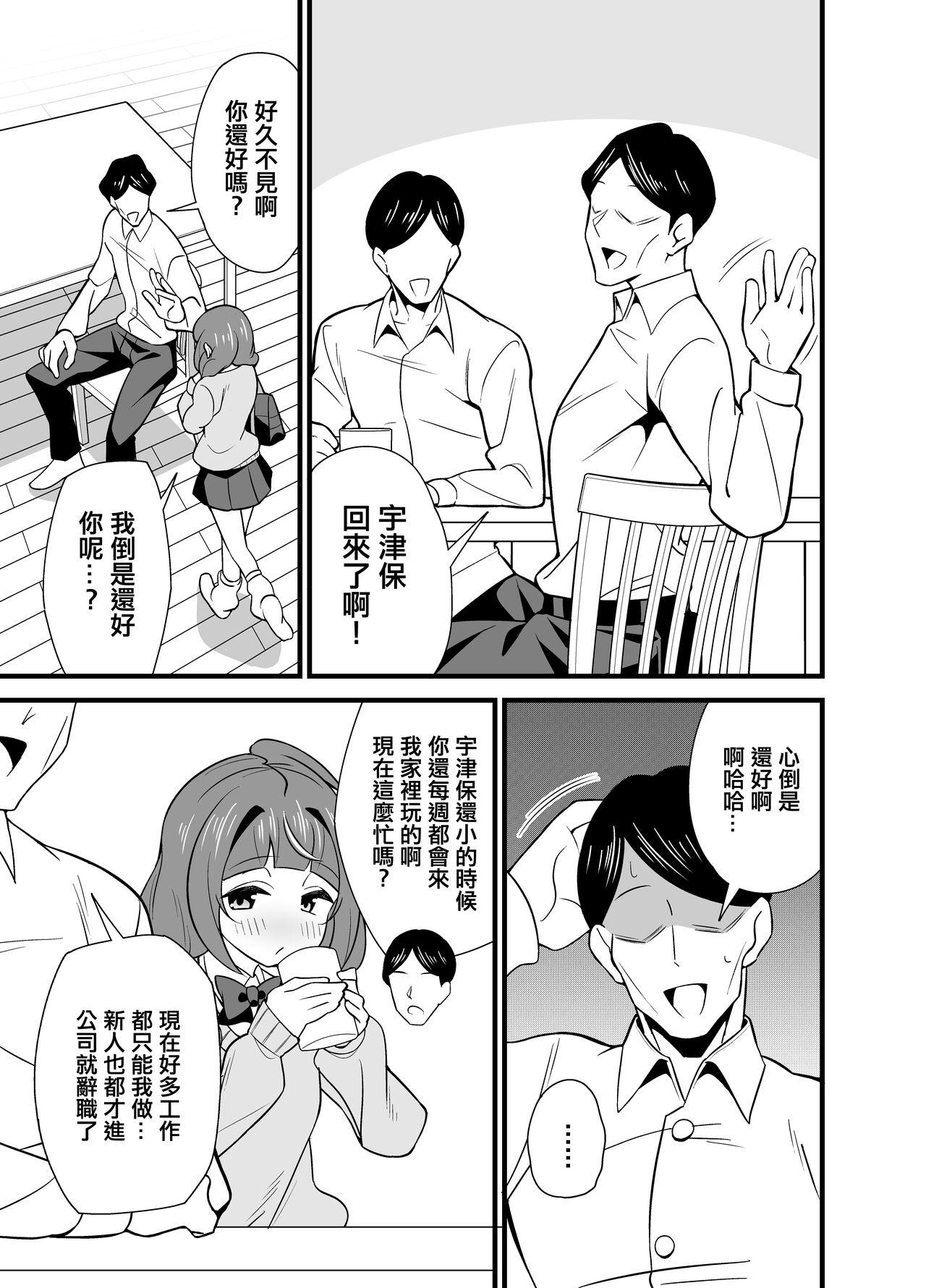 Oji Saimin 0 Saimin Appli o Te ni Shite Shimatta Meikko no Wagamama Houdai Virgin Sasage Kyouai Gyaku Rape | 叔父催眠0 得到了催眠APP的侄女肆無忌憚獻出處女的逆推狂愛 - Page 4