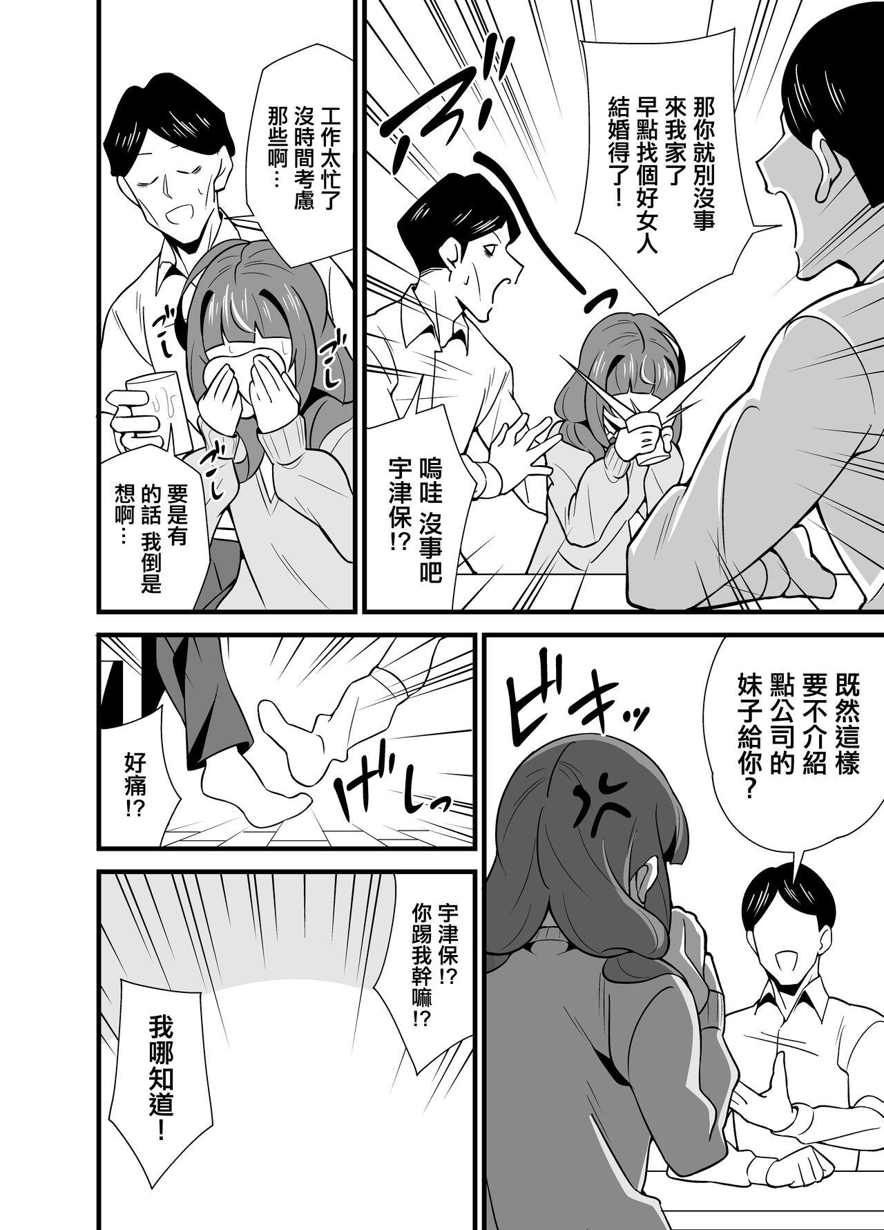 Oji Saimin 0 Saimin Appli o Te ni Shite Shimatta Meikko no Wagamama Houdai Virgin Sasage Kyouai Gyaku Rape | 叔父催眠0 得到了催眠APP的侄女肆無忌憚獻出處女的逆推狂愛 - Page 5