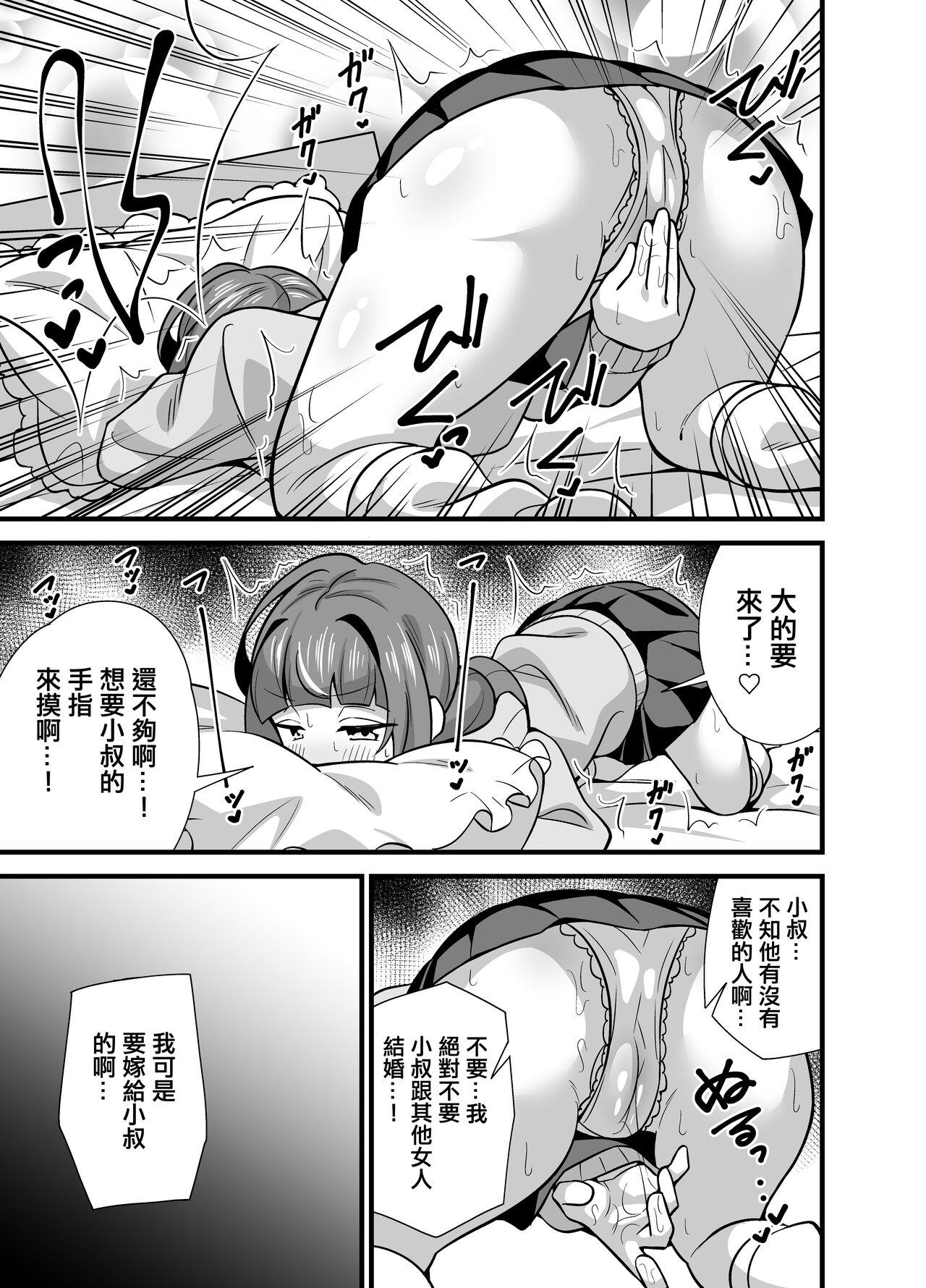 Oji Saimin 0 Saimin Appli o Te ni Shite Shimatta Meikko no Wagamama Houdai Virgin Sasage Kyouai Gyaku Rape | 叔父催眠0 得到了催眠APP的侄女肆無忌憚獻出處女的逆推狂愛 - Page 8