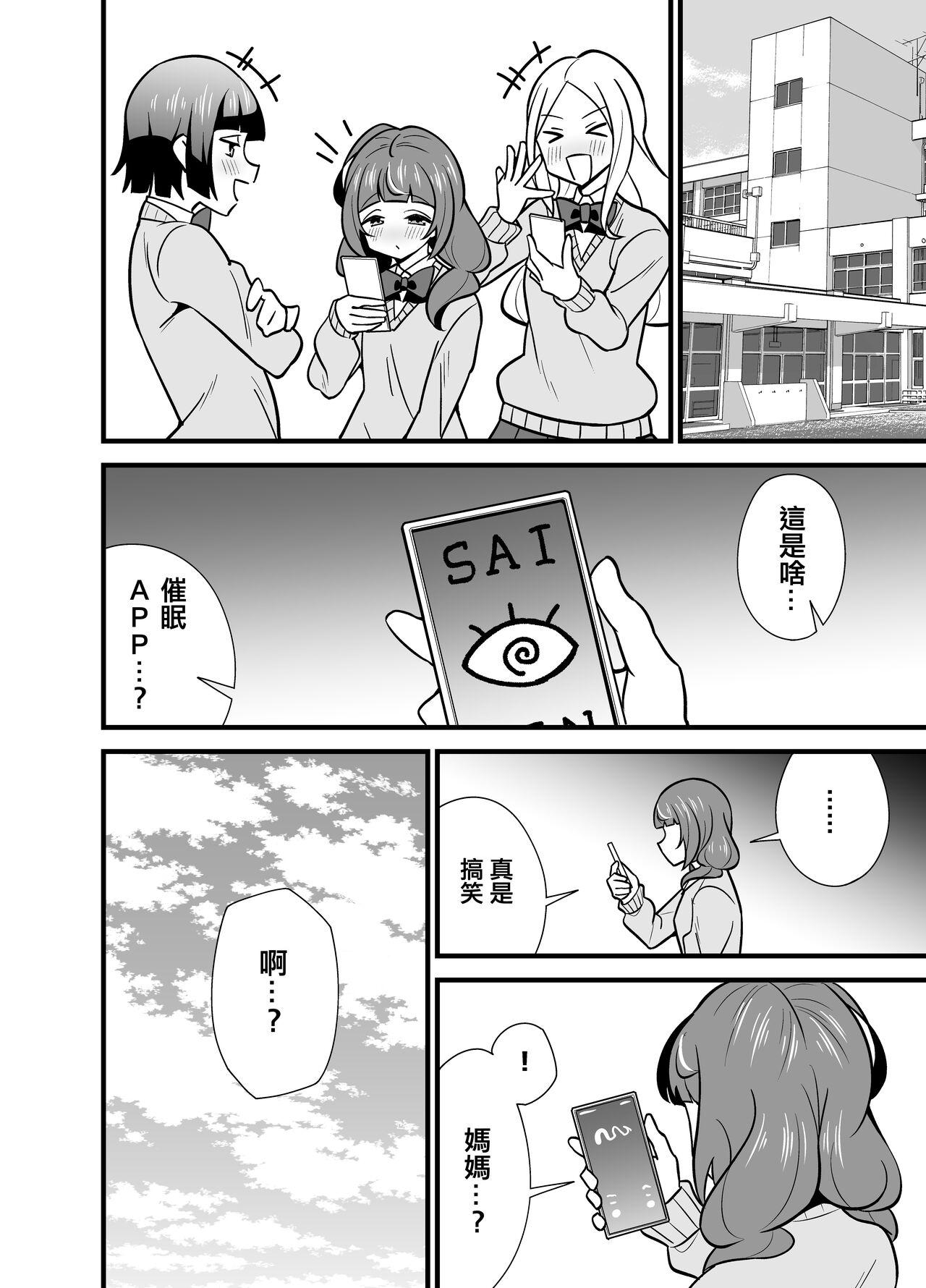 Oji Saimin 0 Saimin Appli o Te ni Shite Shimatta Meikko no Wagamama Houdai Virgin Sasage Kyouai Gyaku Rape | 叔父催眠0 得到了催眠APP的侄女肆無忌憚獻出處女的逆推狂愛 - Page 9