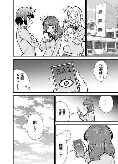 Oji Saimin 0 Saimin Appli o Te ni Shite Shimatta Meikko no Wagamama Houdai Virgin Sasage Kyouai Gyaku Rape | 叔父催眠0 得到了催眠APP的侄女肆無忌憚獻出處女的逆推狂愛 9