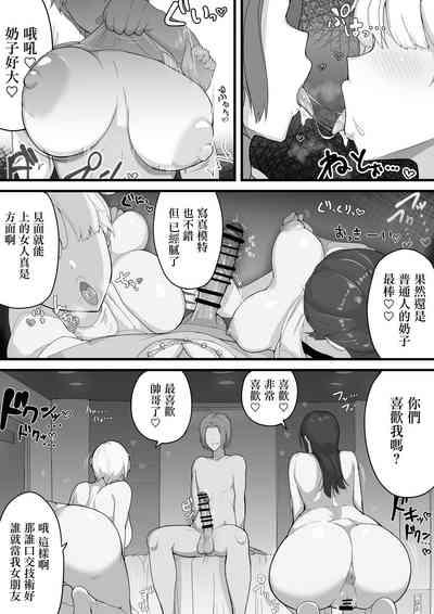 デカチチ先輩、ぽっと出のイケメン男にあっさりNTR 10
